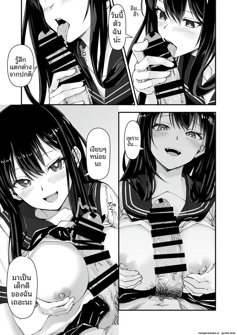 แตกใน… สาวแกล 2